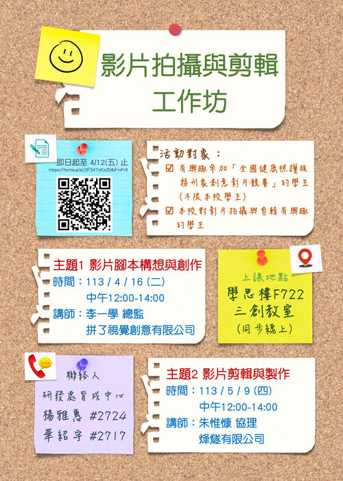 歡迎參加「全國健康照護服務形象創意影片競賽」系列活動~ 影片拍攝與剪輯工作坊圖片